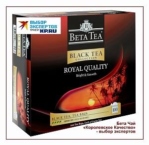 Бета Чай «Королевское Качество» был признан «лучшим чаем в пакетиках в 2024 году»